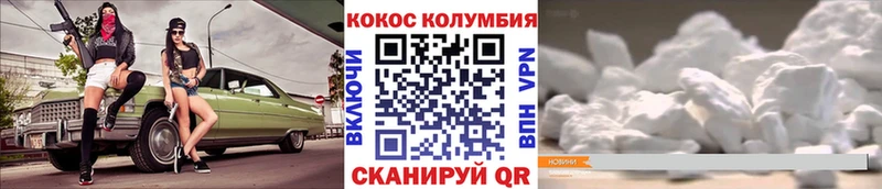 COCAIN Columbia Кирс
